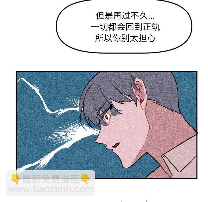 《穿越至2008!》第 19 话 第45页