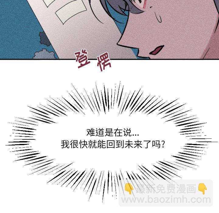 《穿越至2008!》第 19 话 第47页
