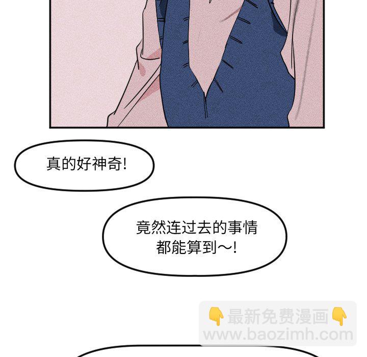 《穿越至2008!》第 19 话 第50页