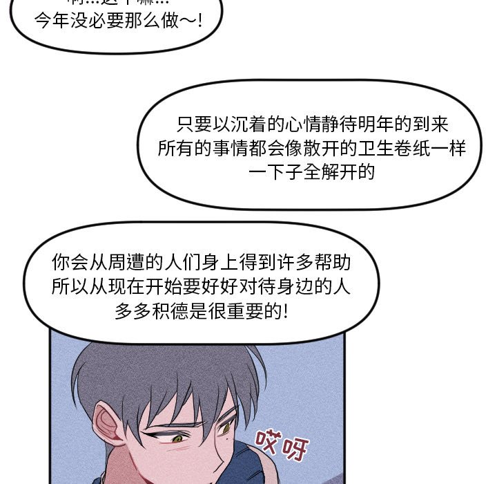 《穿越至2008!》第 19 话 第6页