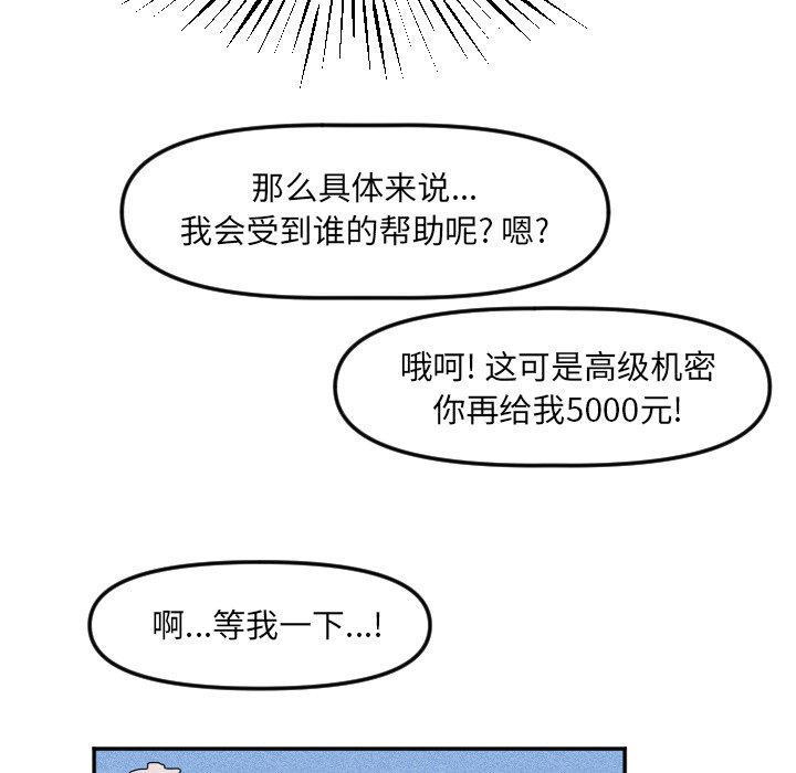 《穿越至2008!》第 19 话 第8页