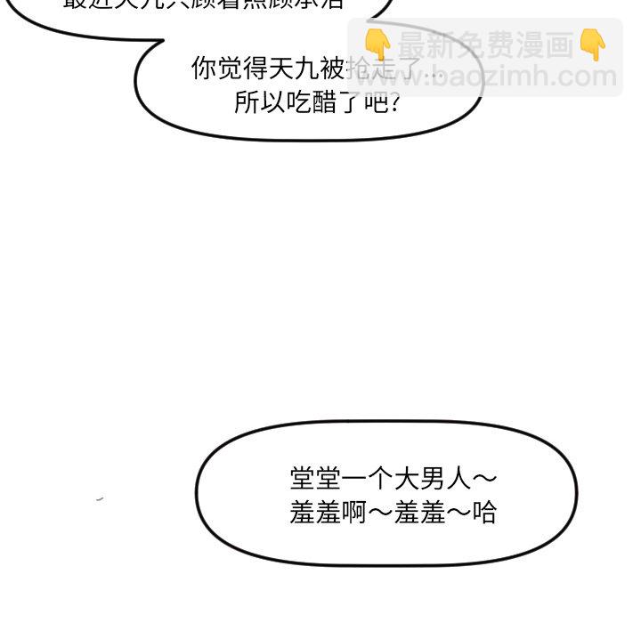 《穿越至2008!》第 18 话 第14页