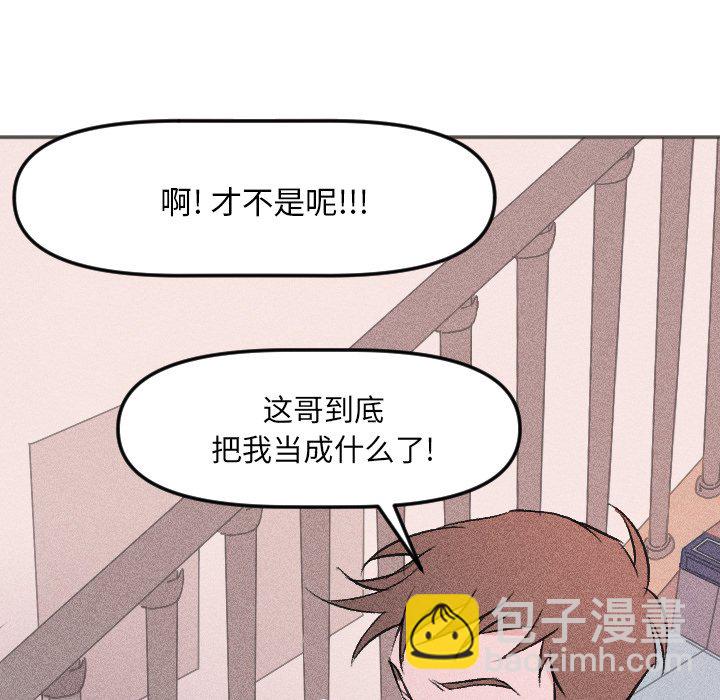 《穿越至2008!》第 18 话 第15页