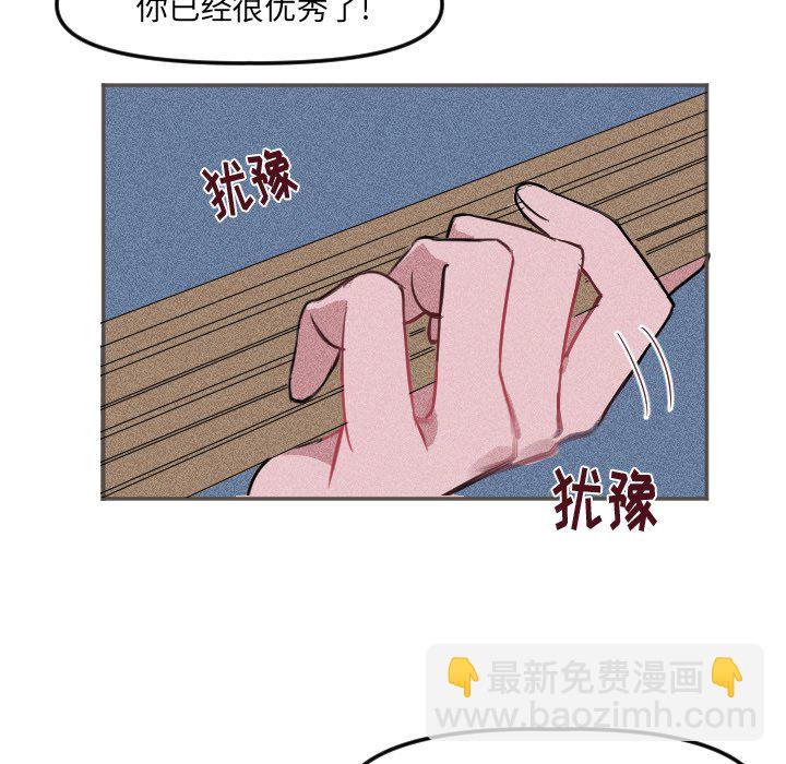 《穿越至2008!》第 18 话 第24页