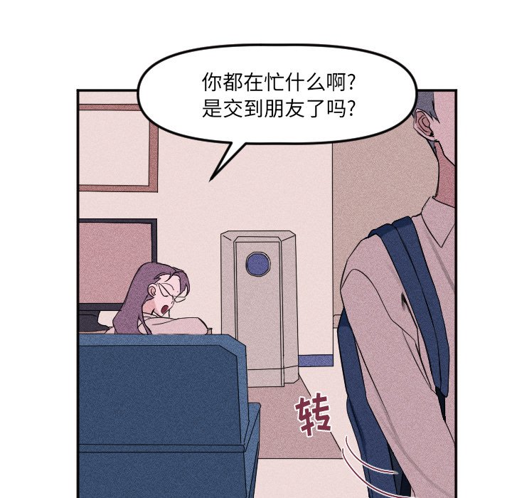 《穿越至2008!》第 18 话 第42页