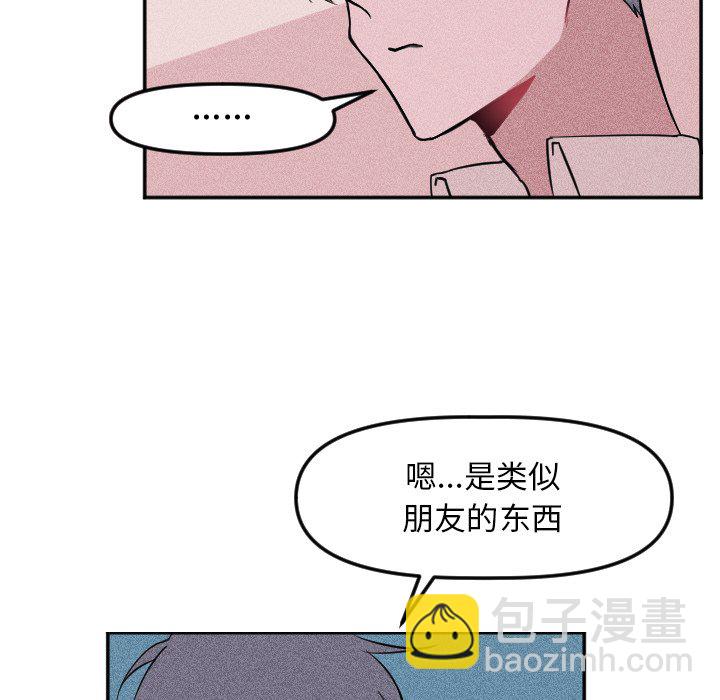 《穿越至2008!》第 18 话 第44页