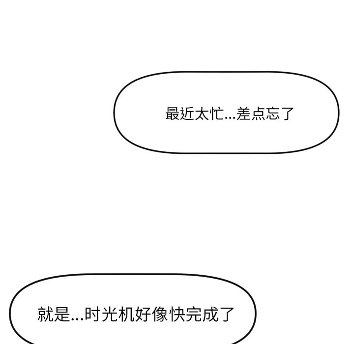 《穿越至2008!》第 18 话 第49页