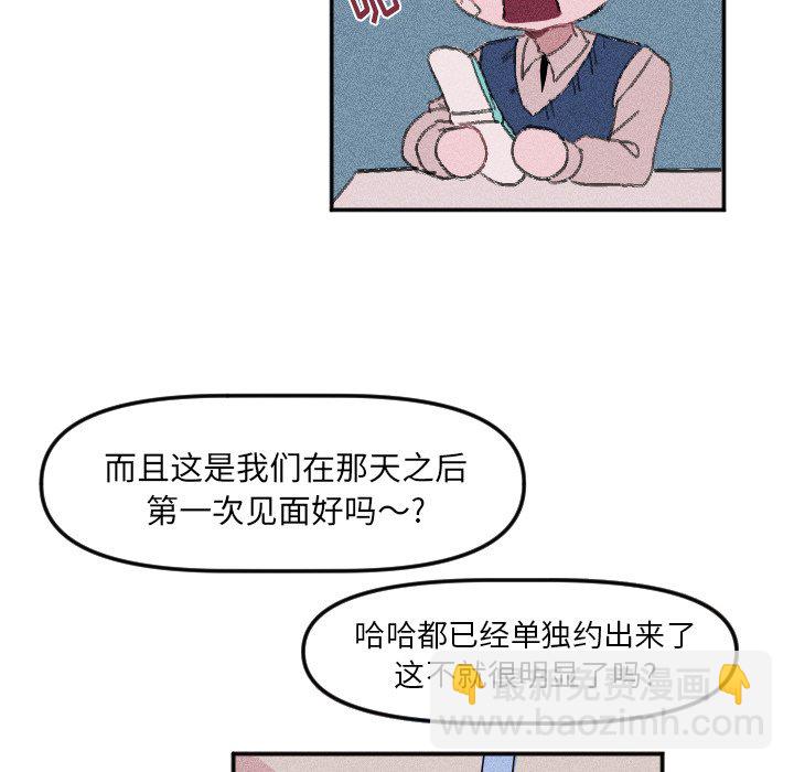 《穿越至2008!》第 23 话 第10页
