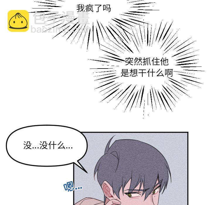 《穿越至2008!》第 23 话 第29页
