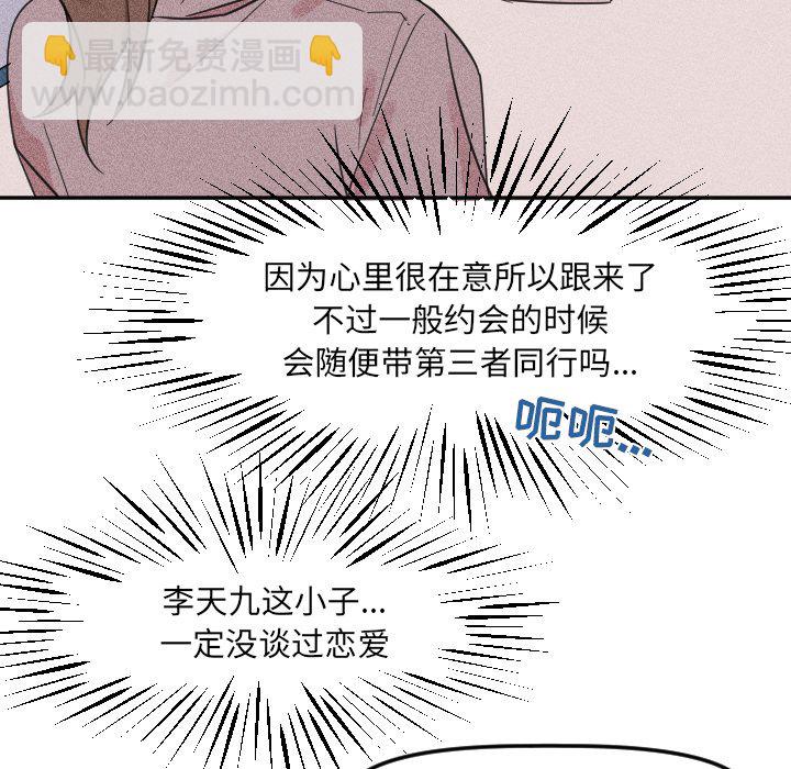 《穿越至2008!》第 23 话 第38页