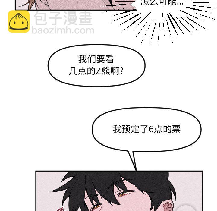 《穿越至2008!》第 23 话 第40页