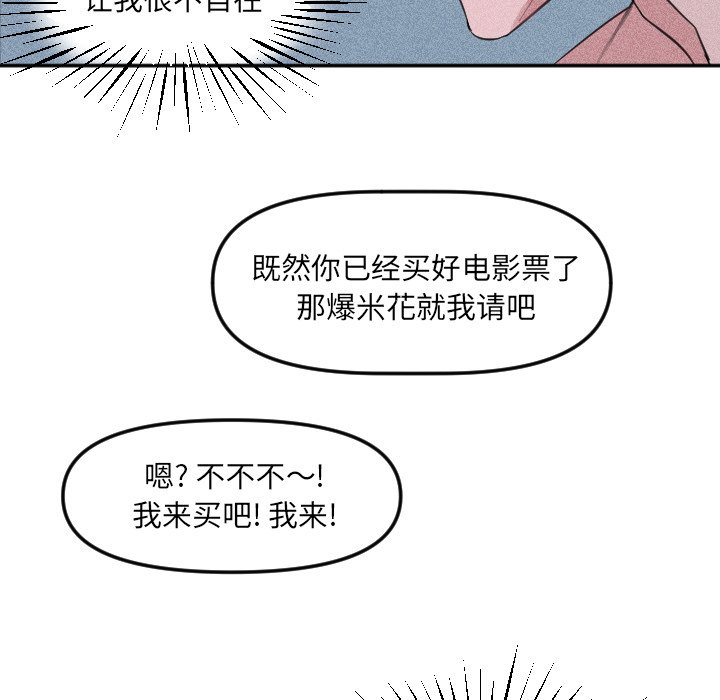 《穿越至2008!》第 23 话 第48页