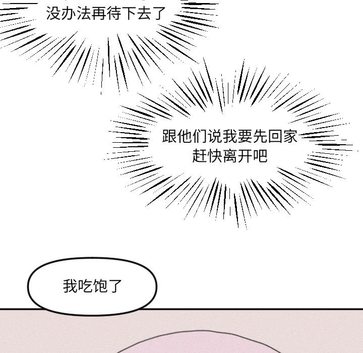 《穿越至2008!》第 21 话 第20页