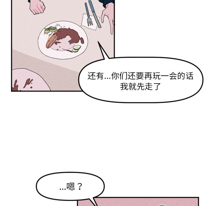 《穿越至2008!》第 21 话 第23页