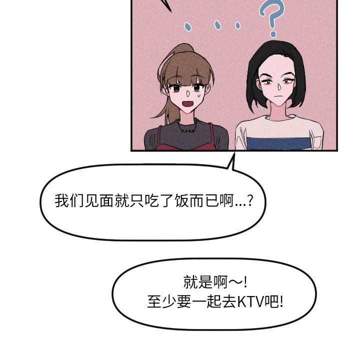 《穿越至2008!》第 21 话 第24页