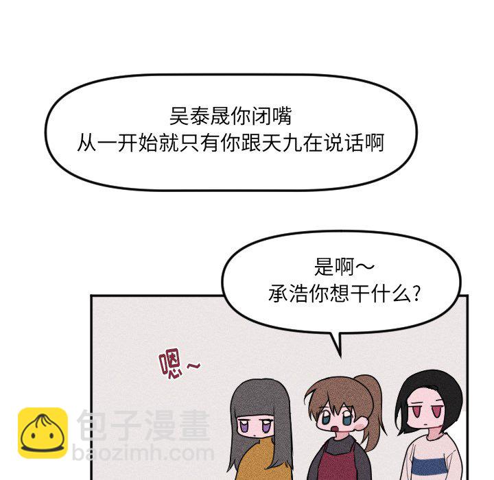 《穿越至2008!》第 21 话 第28页