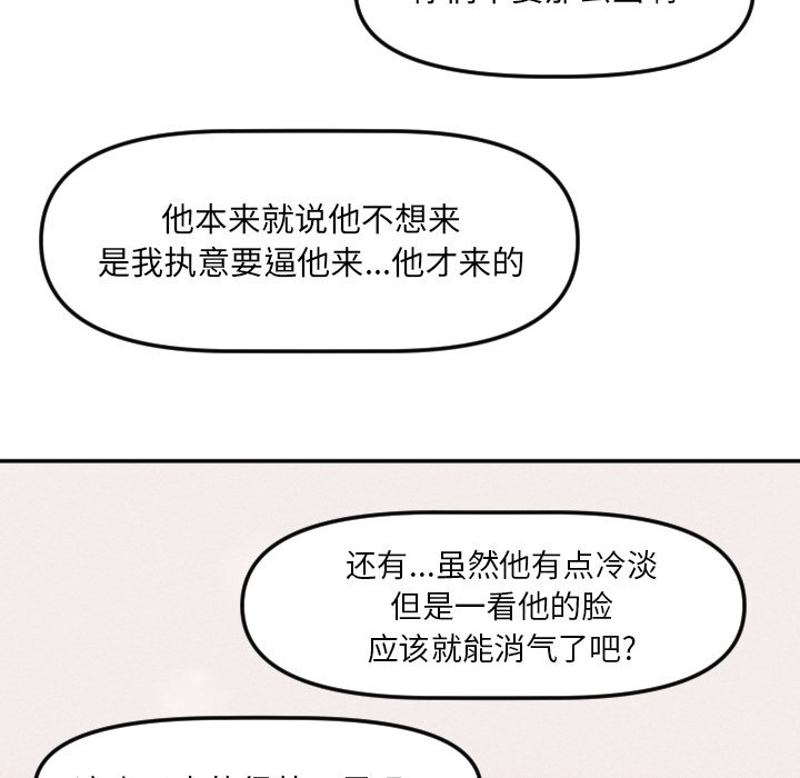 《穿越至2008!》第 21 话 第39页