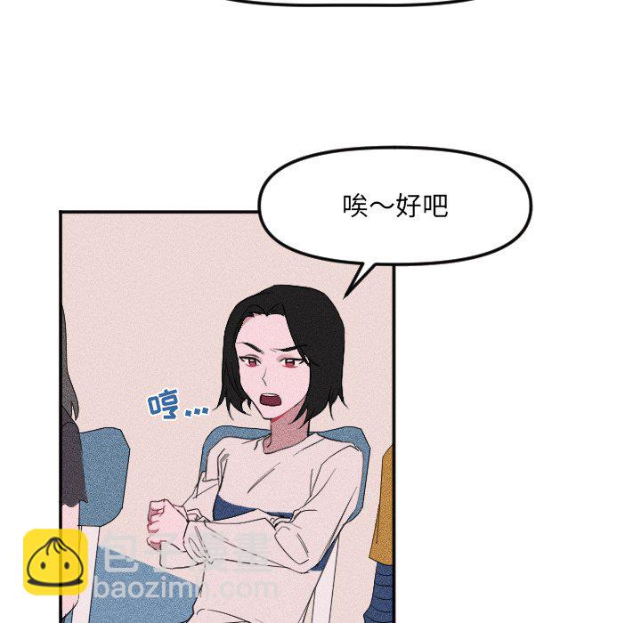 《穿越至2008!》第 21 话 第44页