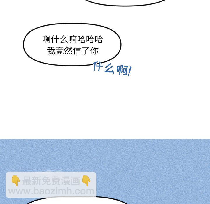 《穿越至2008!》第 21 话 第48页