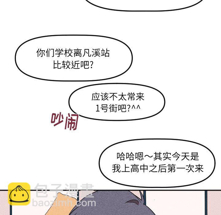 《穿越至2008!》第 21 话 第5页