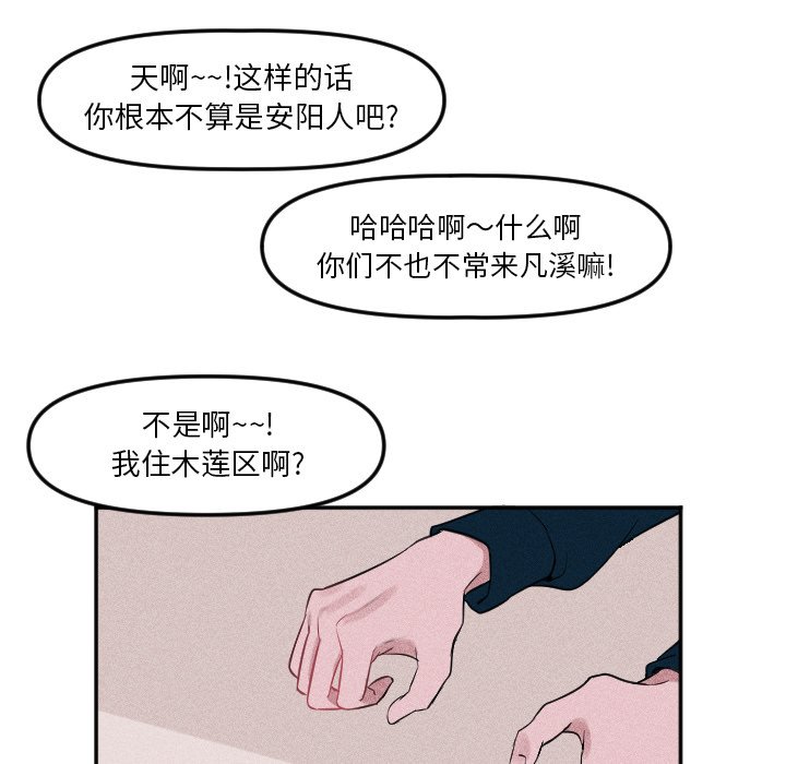 《穿越至2008!》第 21 话 第7页