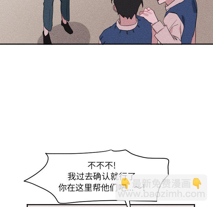 《穿越至2008!》第 24 话 第39页