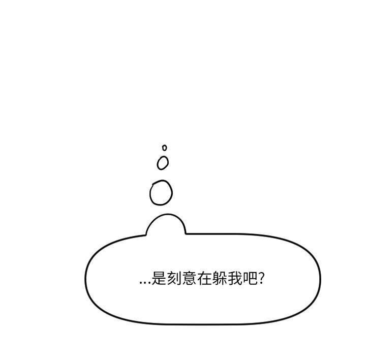 《穿越至2008!》第 24 话 第45页