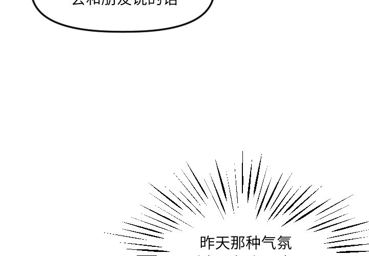 《穿越至2008!》第 24 话 第4页