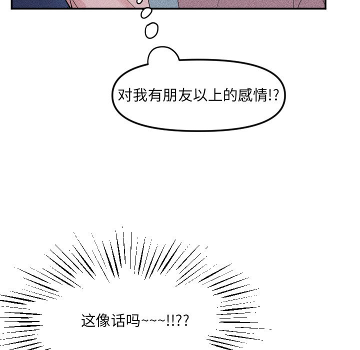 《穿越至2008!》第 24 话 第8页