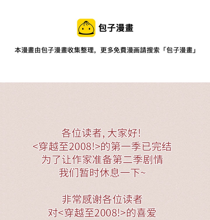 《穿越至2008!》停载 第1页