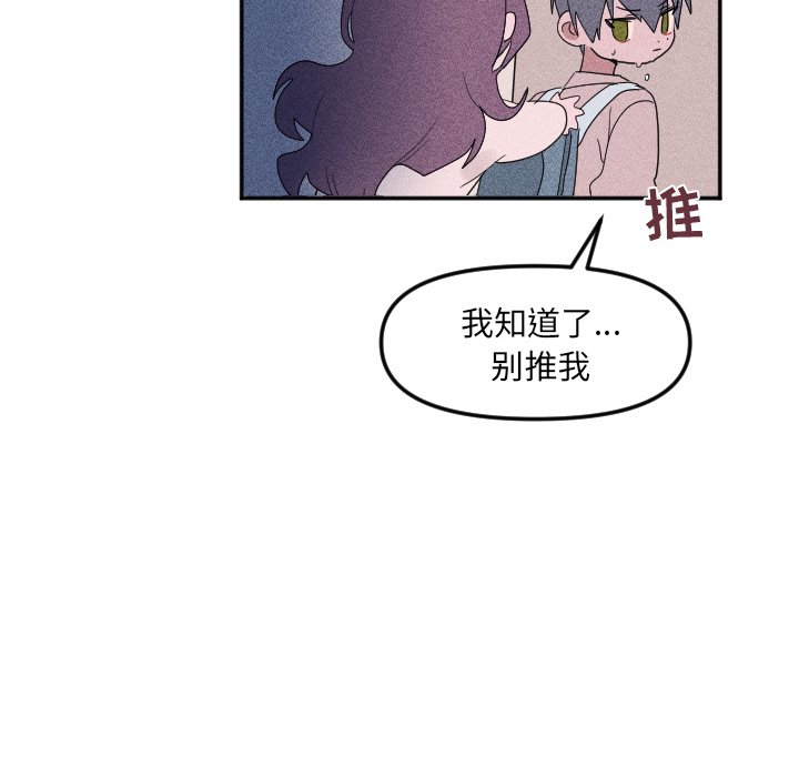 《穿越至2008!》第 26 话 第12页