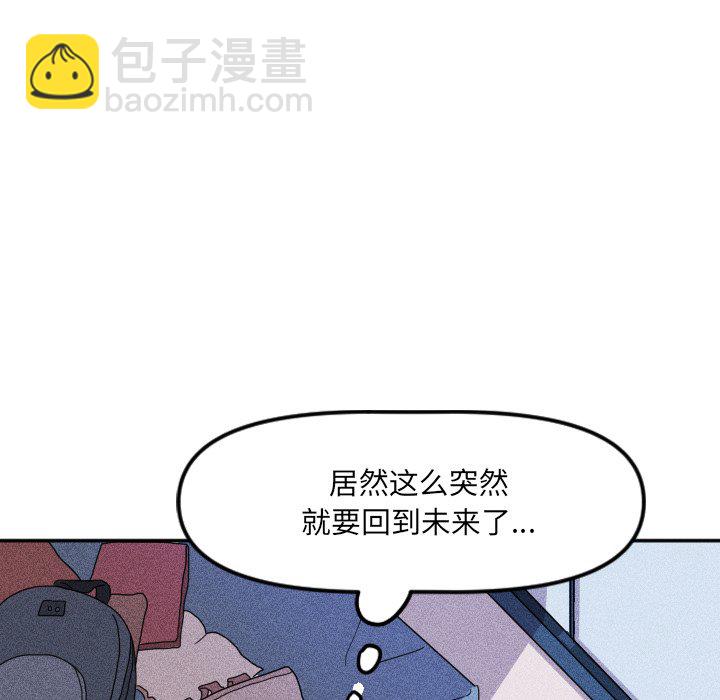 《穿越至2008!》第 26 话 第13页