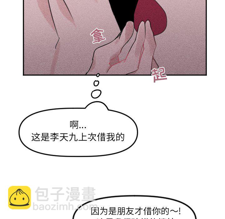 《穿越至2008!》第 26 话 第24页