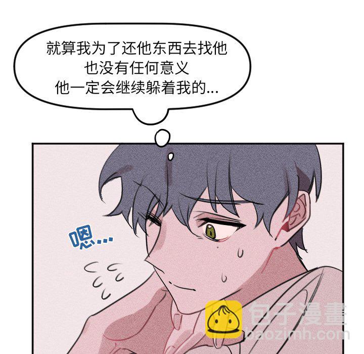 《穿越至2008!》第 26 话 第28页