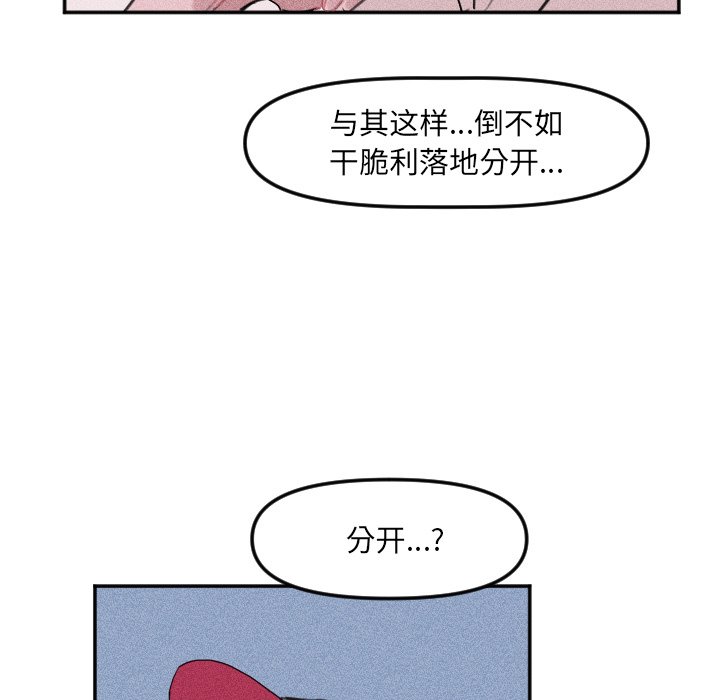 《穿越至2008!》第 26 话 第29页