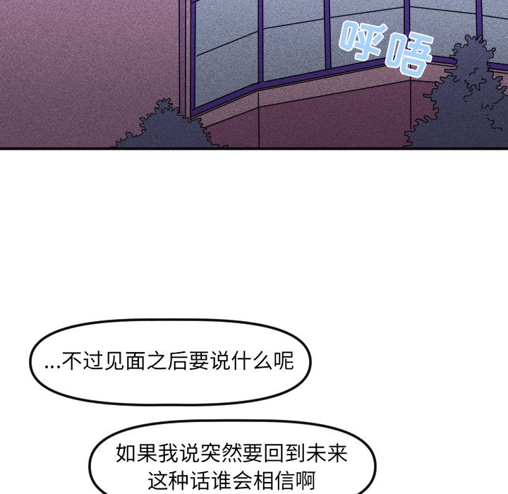 《穿越至2008!》第 26 话 第41页