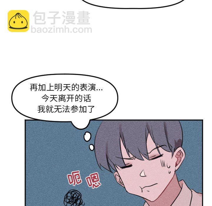 《穿越至2008!》第 26 话 第43页