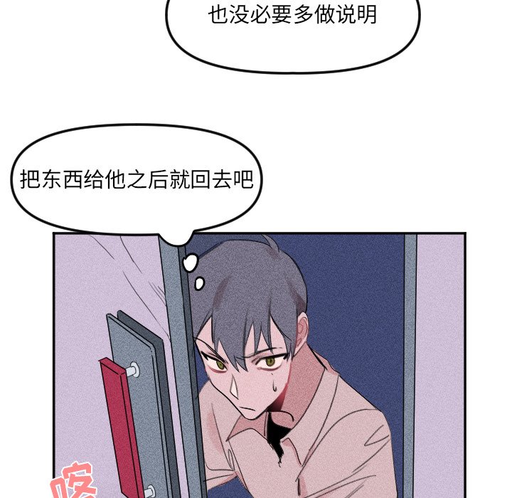 《穿越至2008!》第 26 话 第46页