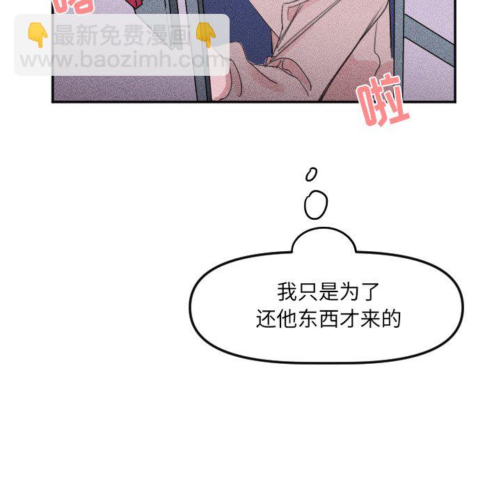 《穿越至2008!》第 26 话 第47页
