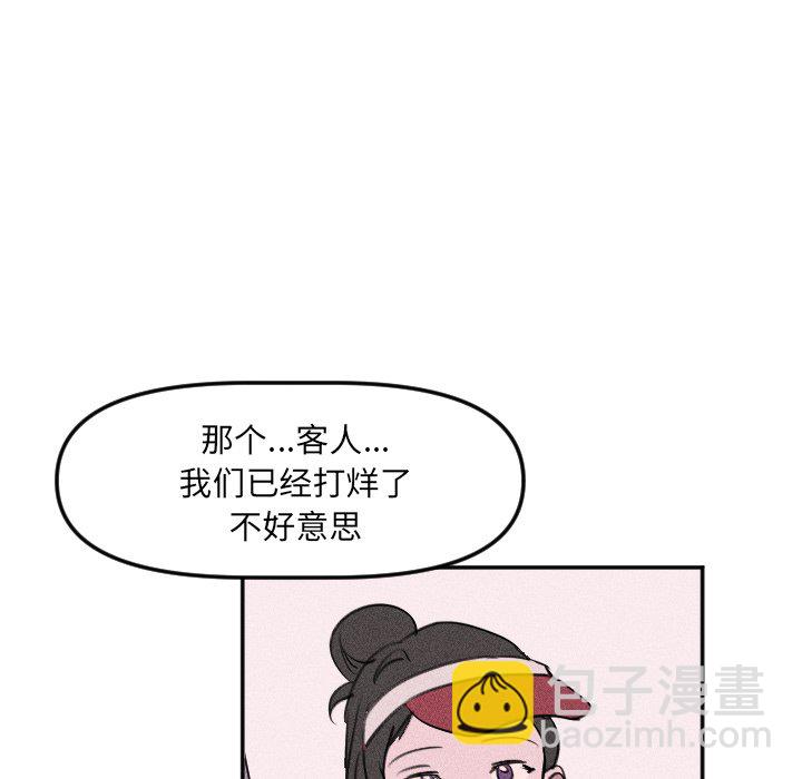 《穿越至2008!》第 26 话 第49页