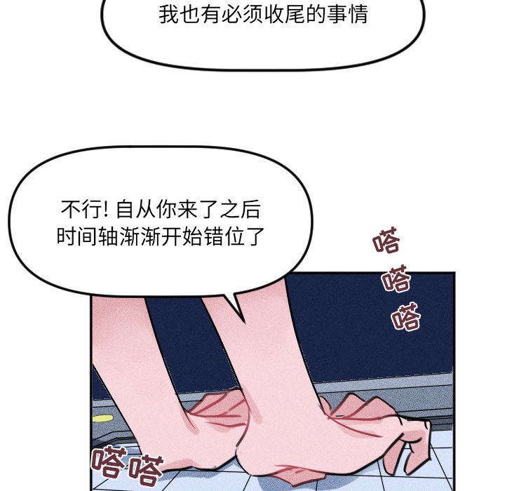 《穿越至2008!》第 26 话 第6页