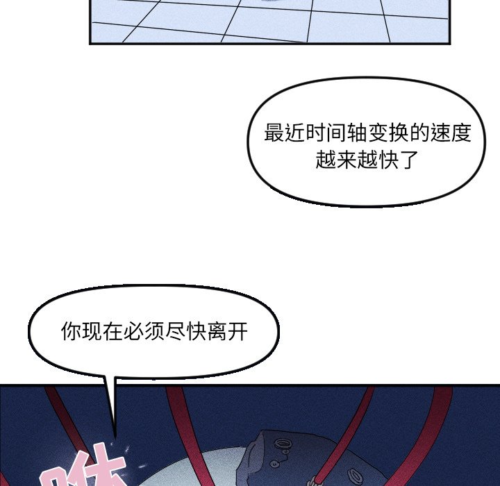 《穿越至2008!》第 26 话 第7页