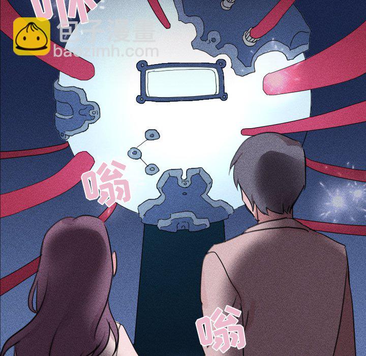 《穿越至2008!》第 26 话 第8页