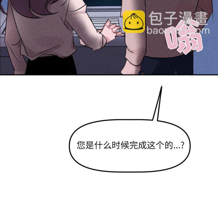 《穿越至2008!》第 26 话 第9页