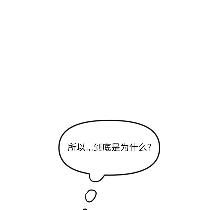 《穿越至2008!》第 25 话 第21页