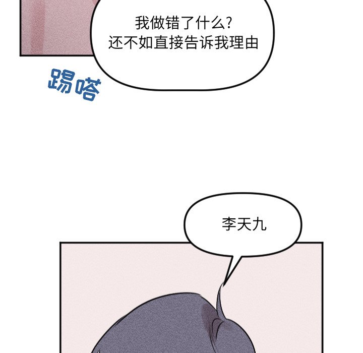 《穿越至2008!》第 25 话 第23页