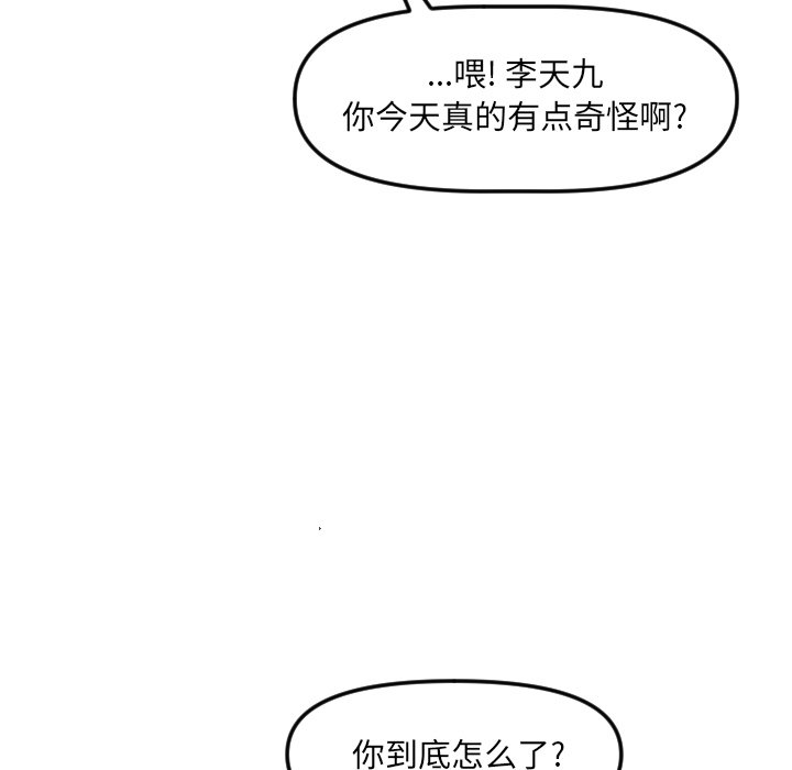 《穿越至2008!》第 25 话 第29页