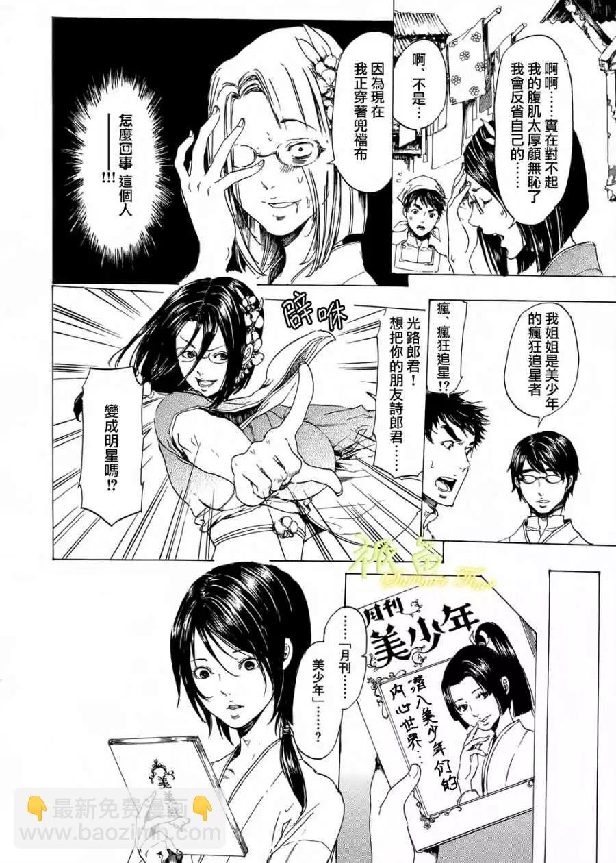 《艳汉》第19回 后续短篇 第10页