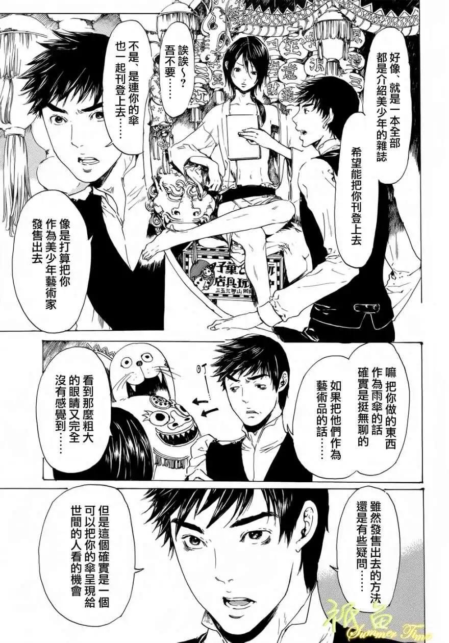 《艳汉》第19回 后续短篇 第11页