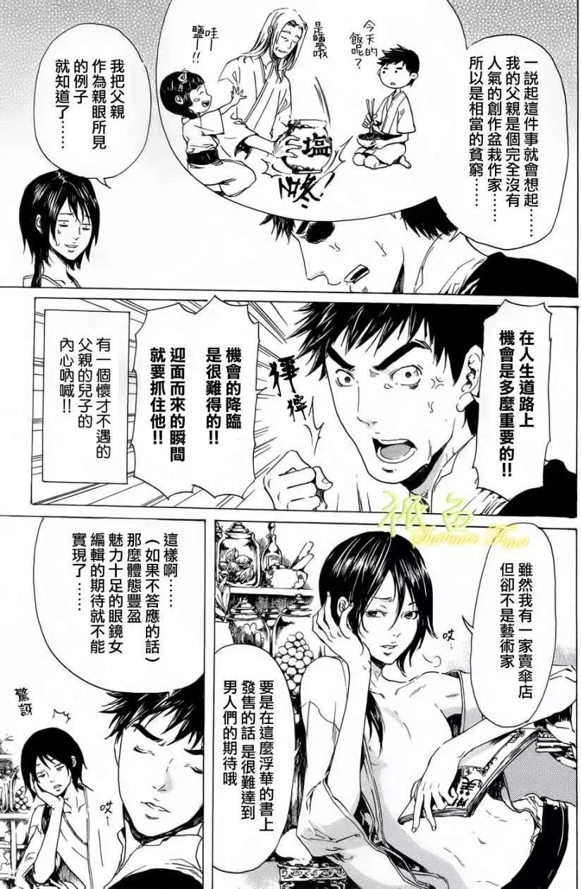 《艳汉》第19回 后续短篇 第12页